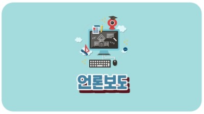 언론보도